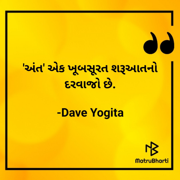 Gujarati Quotes by Dave Yogita : 111873571