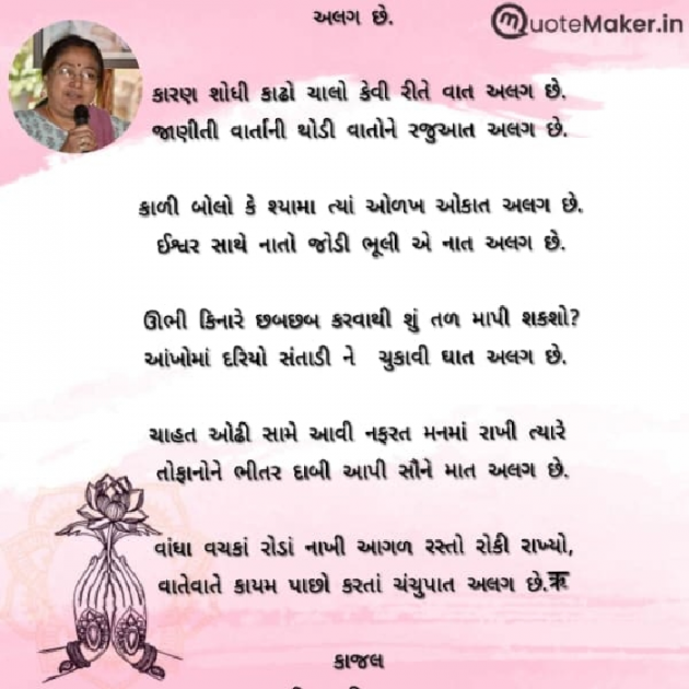 Gujarati Poem by Kiran shah : 111873586