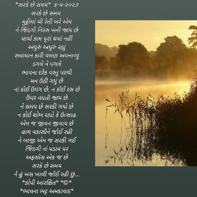 Gujarati Poem by Bhavna Bhatt : 111873588