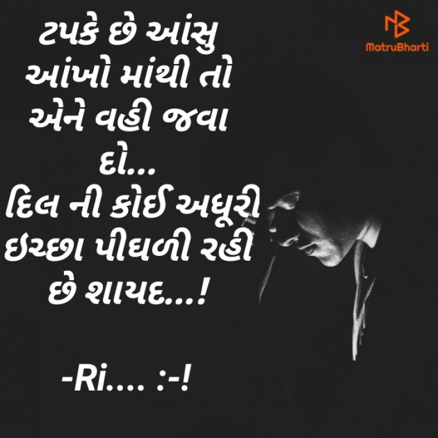 Gujarati Poem by Riddhi Trivedi : 111873590