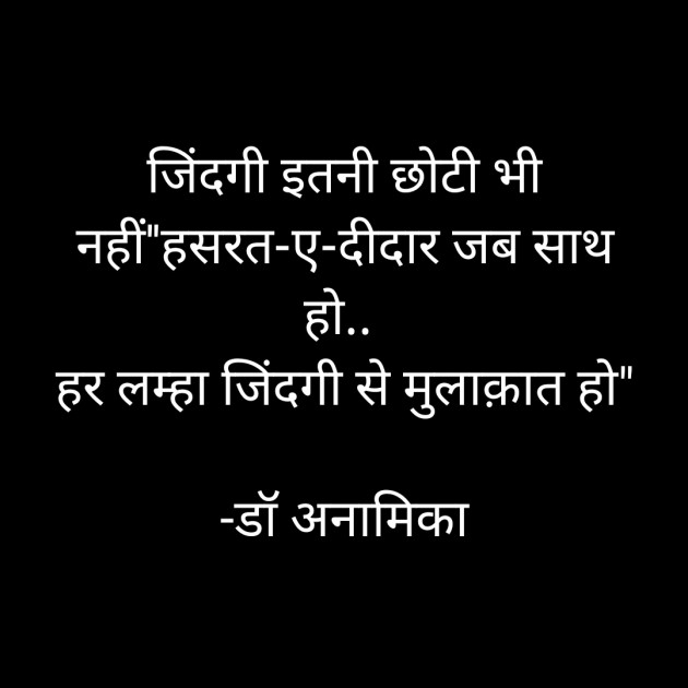 Hindi Shayri by DrAnamika : 111873596