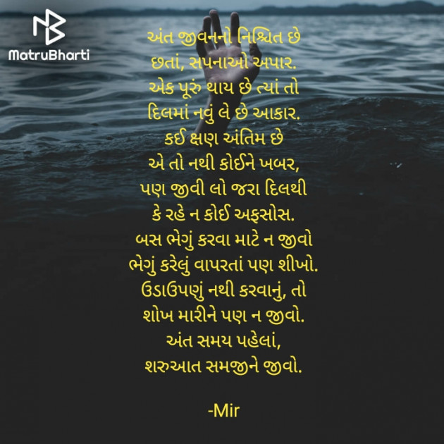 Gujarati Poem by Mir : 111873598