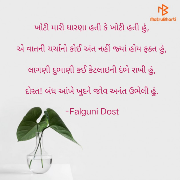 Gujarati Whatsapp-Status by Falguni Dost : 111873609