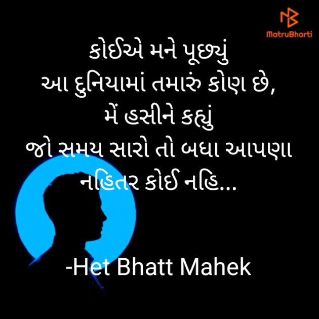 Gujarati Thought by Het Bhatt Mahek : 111873612