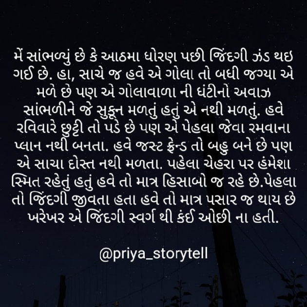Gujarati Whatsapp-Status by Priya Talati : 111873618