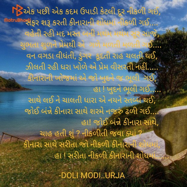 Gujarati Poem by DOLI MODI..URJA : 111873654