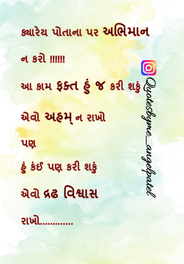 Gujarati Quotes by Ankita Patel : 111873698