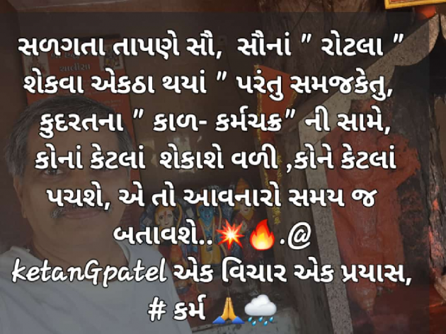 Gujarati Blog by કેતન પટેલ સમજકેતુ. : 111873734