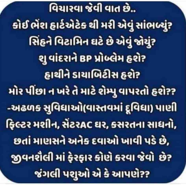 Gujarati Thought by Dipika : 111873736