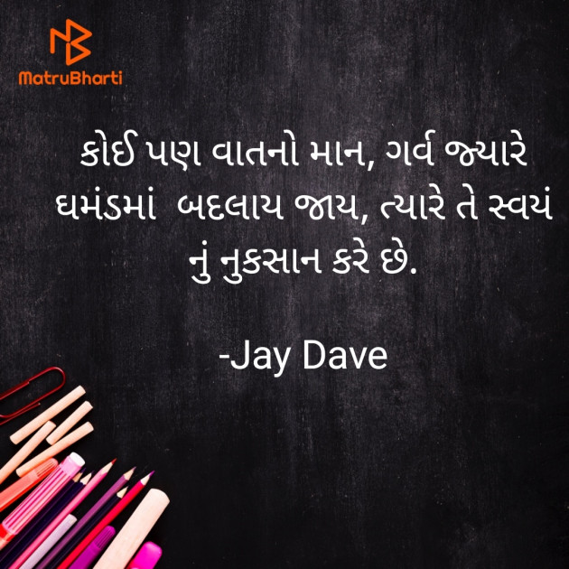 Gujarati Thought by Jay Dave : 111873752