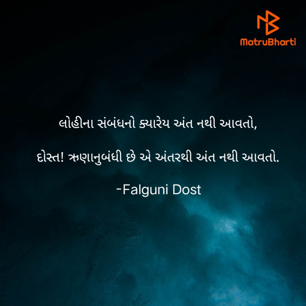 Gujarati Whatsapp-Status by Falguni Dost : 111873761