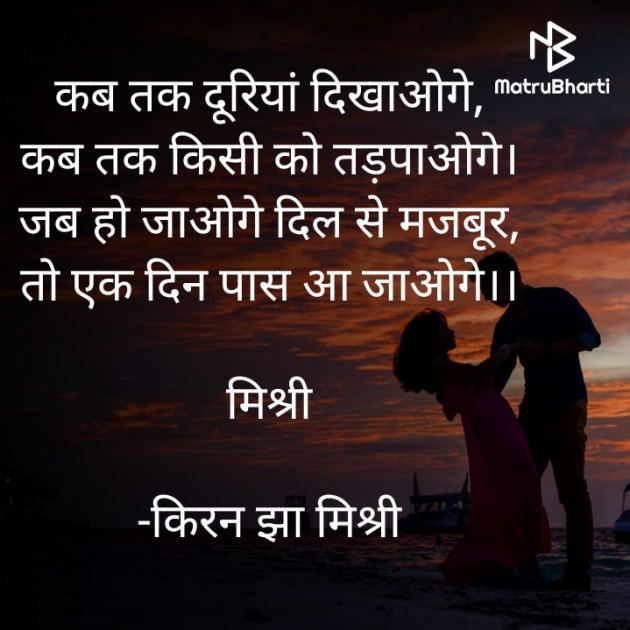 Hindi Shayri by किरन झा मिश्री : 111873765