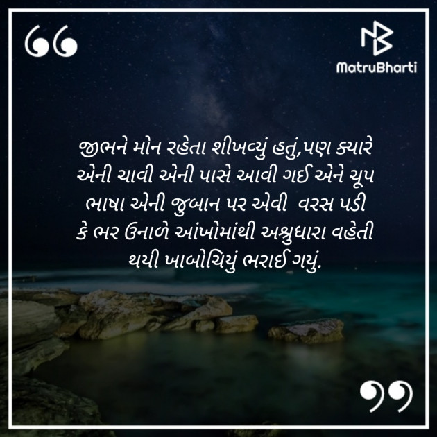 Gujarati Whatsapp-Status by Bhanuben Prajapati : 111873777