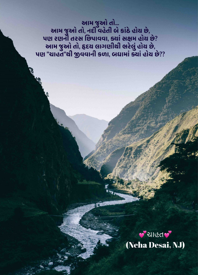 Gujarati Poem by Neha : 111873780