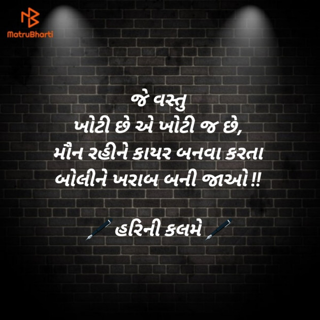 Gujarati Quotes by Haresh Chavda : 111873838