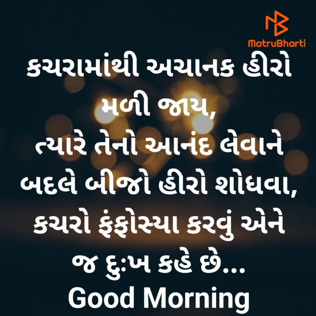 Gujarati Good Morning by Nirav Devani : 111873844