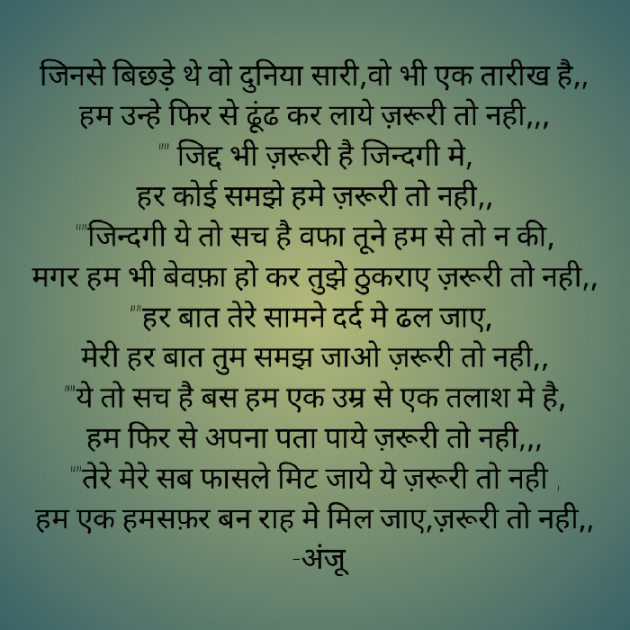 Hindi Shayri by Anju Kumari : 111873845