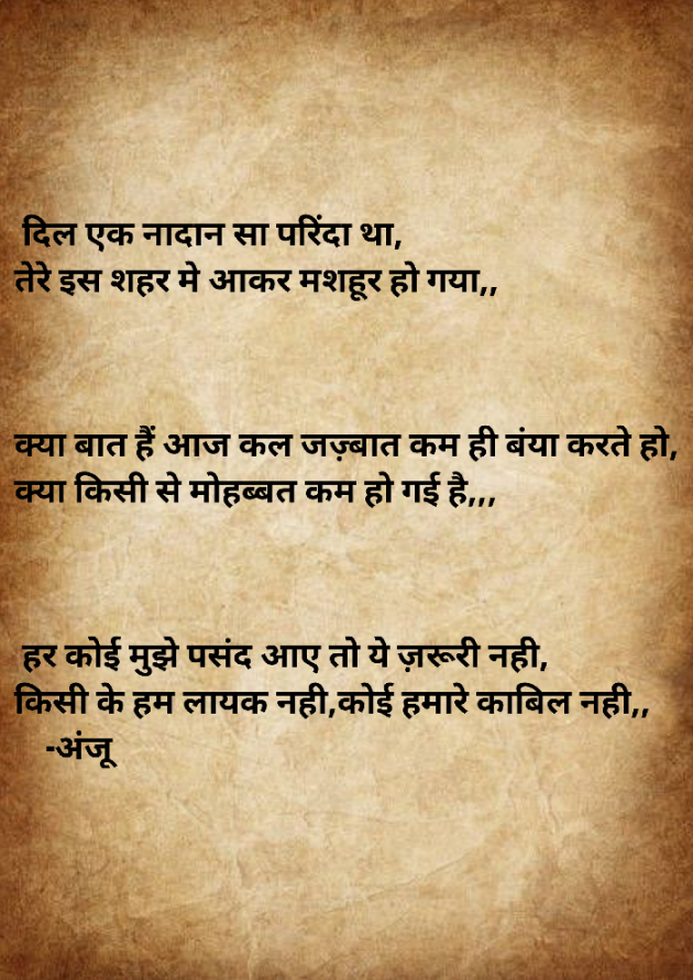 Hindi Shayri by Anju Kumari : 111873870