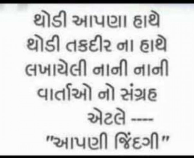 Gujarati Whatsapp-Status by Zala Jayvirsinh : 111873872