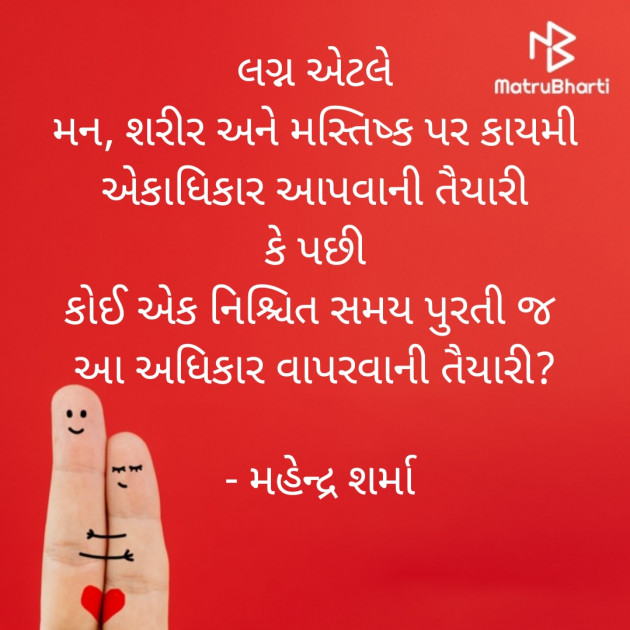 Gujarati Shayri by Mahendra Sharma : 111873908