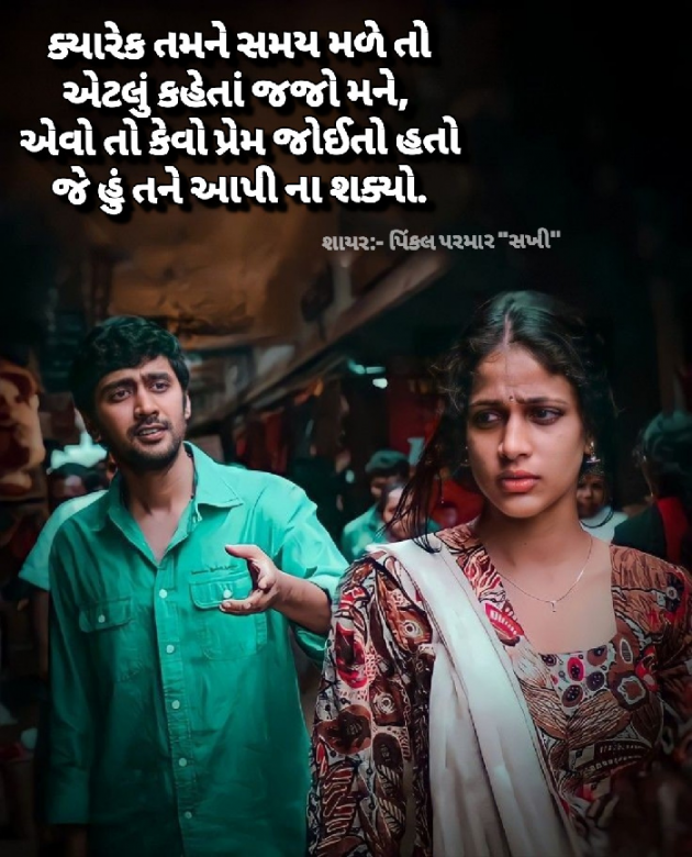 Gujarati Whatsapp-Status by Pinkalparmar Sakhi : 111873929