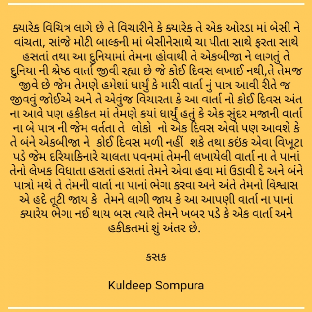 Gujarati Romance by Kuldeep Sompura : 111873942