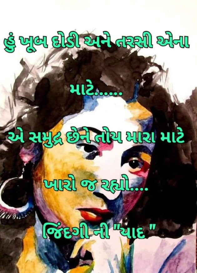 Gujarati Whatsapp-Status by Tr Ajit : 111873950