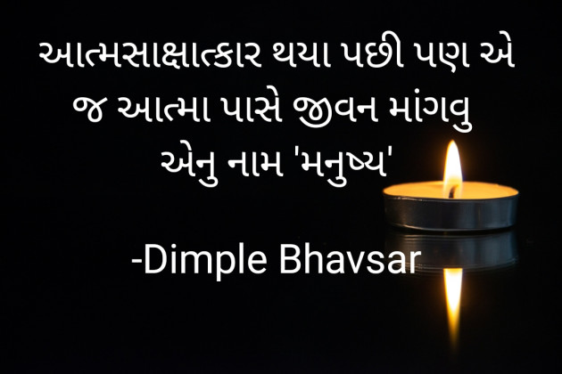 Gujarati Quotes by Dimple Bhavsar : 111873956