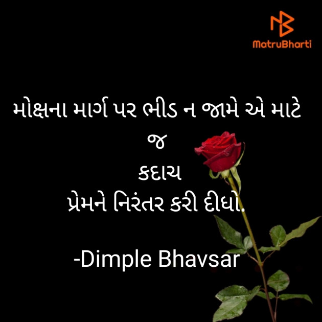 Gujarati Quotes by Dimple Bhavsar : 111873958