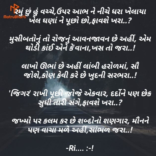 Gujarati Poem by Riddhi Trivedi : 111873969