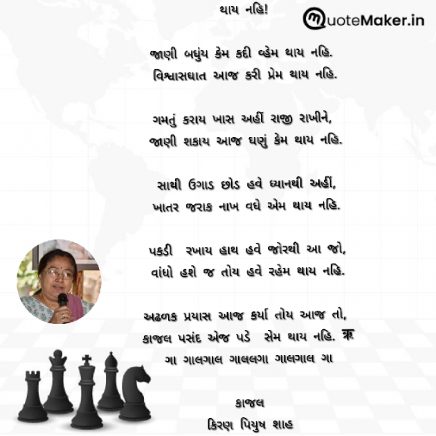 Gujarati Poem by Kiran shah : 111873974