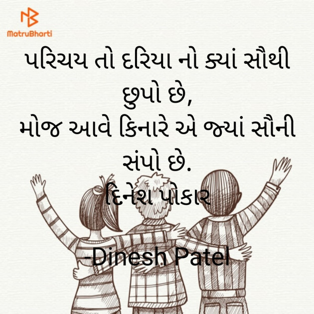 Gujarati Shayri by Dinesh Patel : 111873976