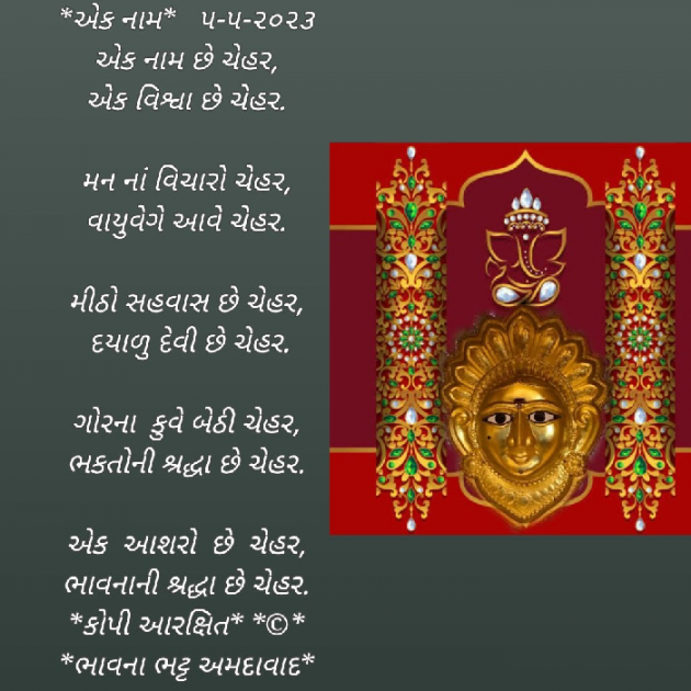 Gujarati Religious by Bhavna Bhatt : 111873985