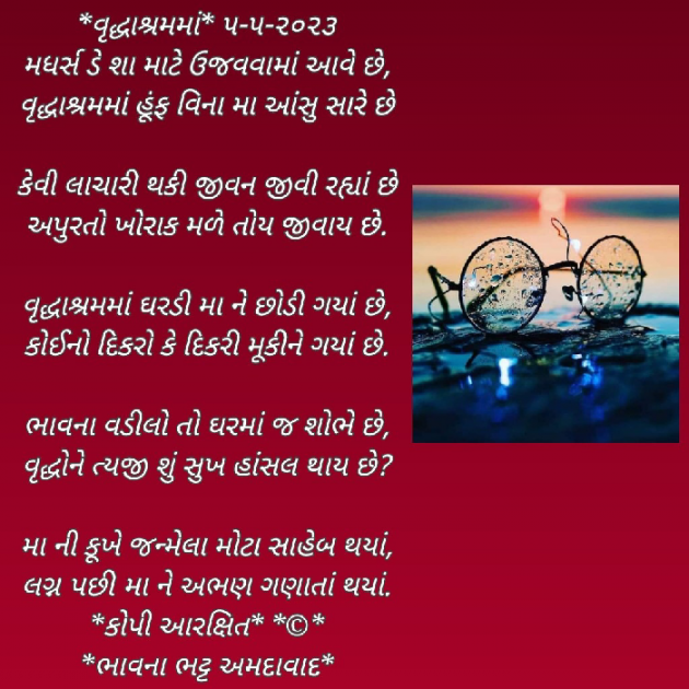 Gujarati Poem by Bhavna Bhatt : 111873986