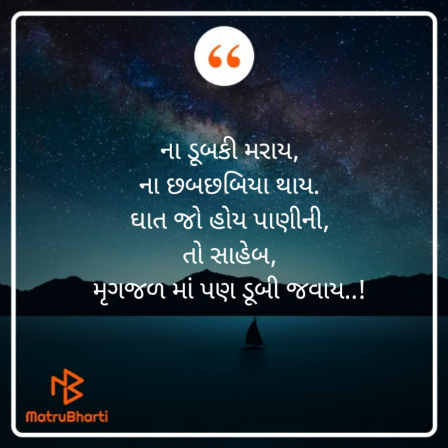 Gujarati Shayri by Dhaval Gohel : 111873995