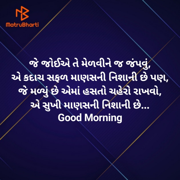 Gujarati Good Morning by Nirav Devani : 111874002