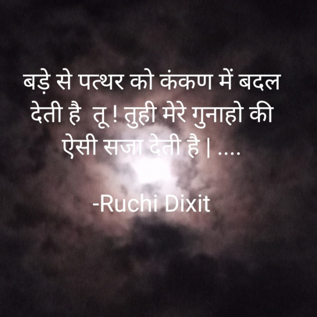 Hindi Thought by Ruchi Dixit : 111874016