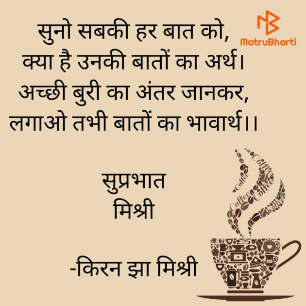 Hindi Quotes by किरन झा मिश्री : 111874017