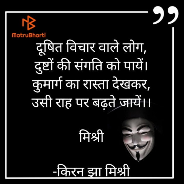 Hindi Quotes by किरन झा मिश्री : 111874020