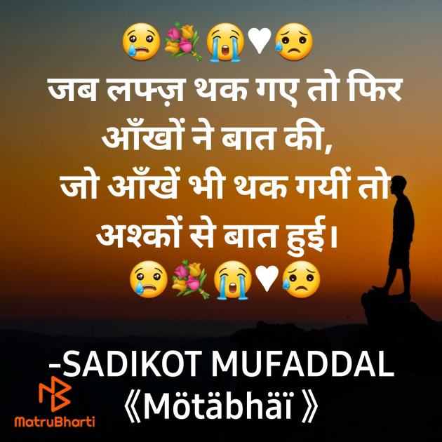 Hindi Good Morning by SADIKOT MUFADDAL 《Mötäbhäï 》 : 111874050