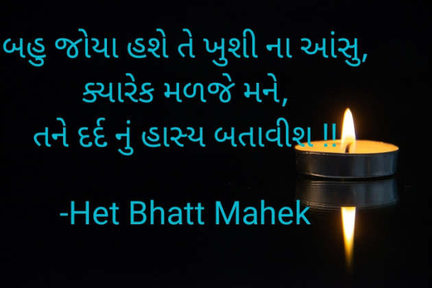 Gujarati Thought by Het Bhatt Mahek : 111874066