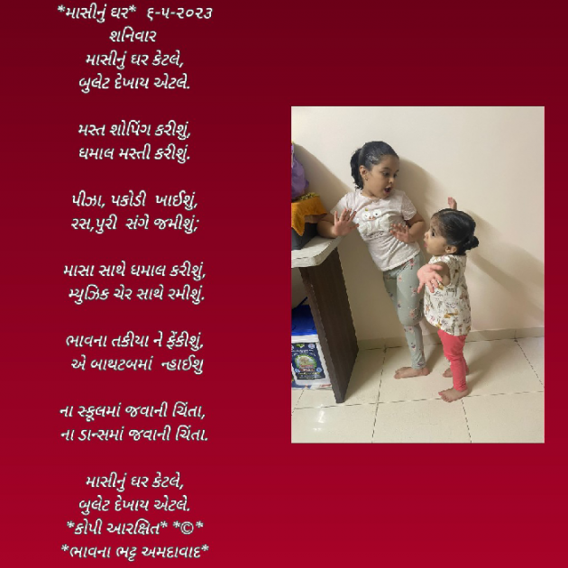 Gujarati Poem by Bhavna Bhatt : 111874080