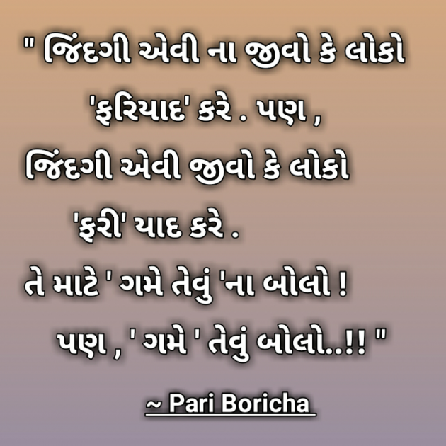 English Quotes by Pari Boricha : 111874091