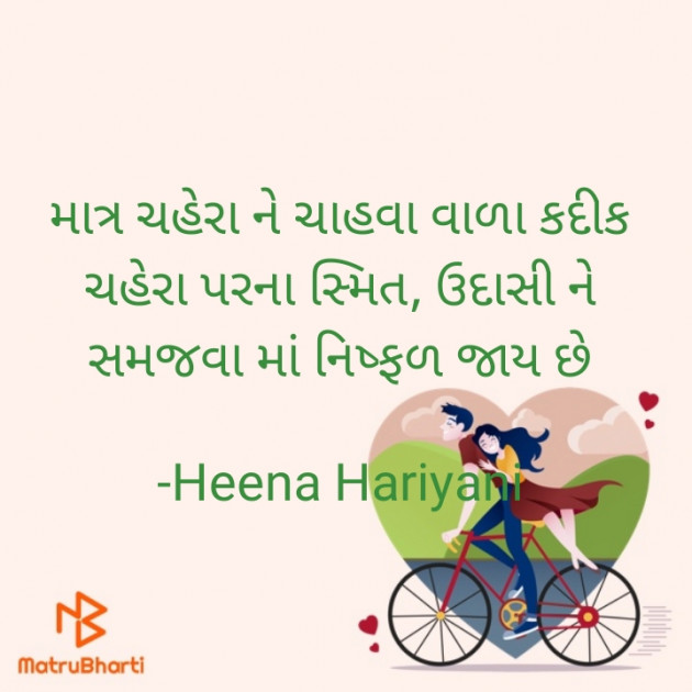 Gujarati Romance by Heena Hariyani : 111874092