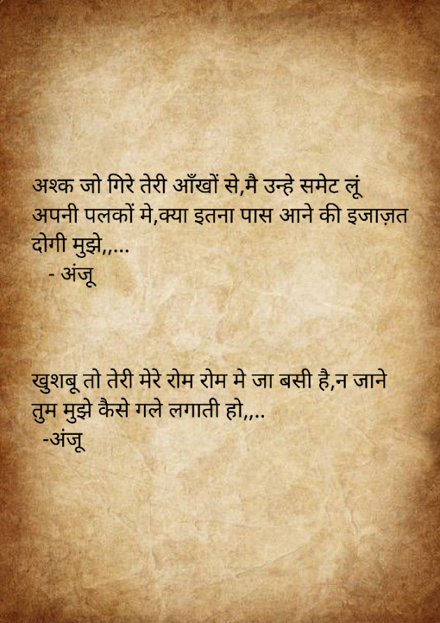 Hindi Shayri by Anju Kumari : 111874098