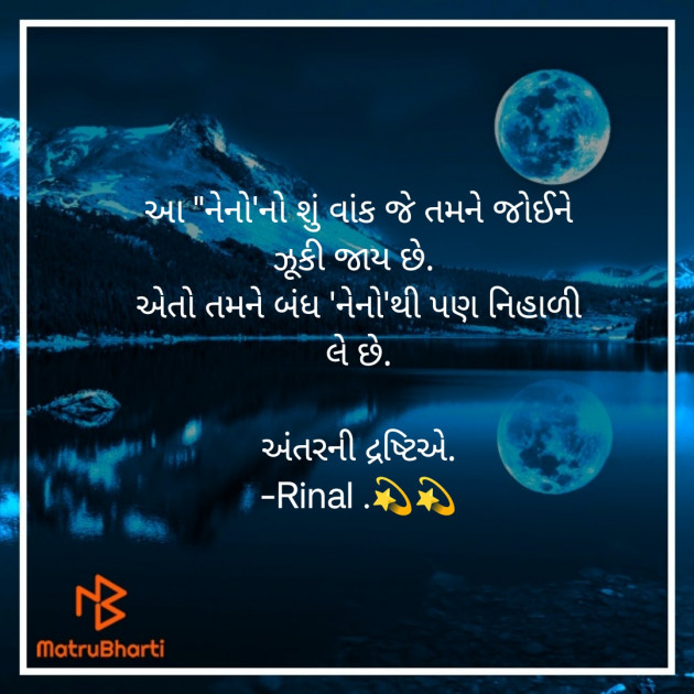 Gujarati Shayri by Rinal Patel : 111874099