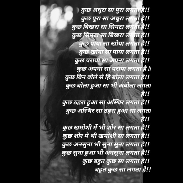 Hindi Poem by Madhu : 111874118