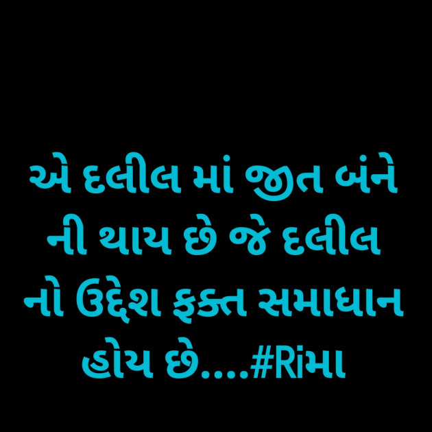 Gujarati Whatsapp-Status by Rima Bhatt : 111874132