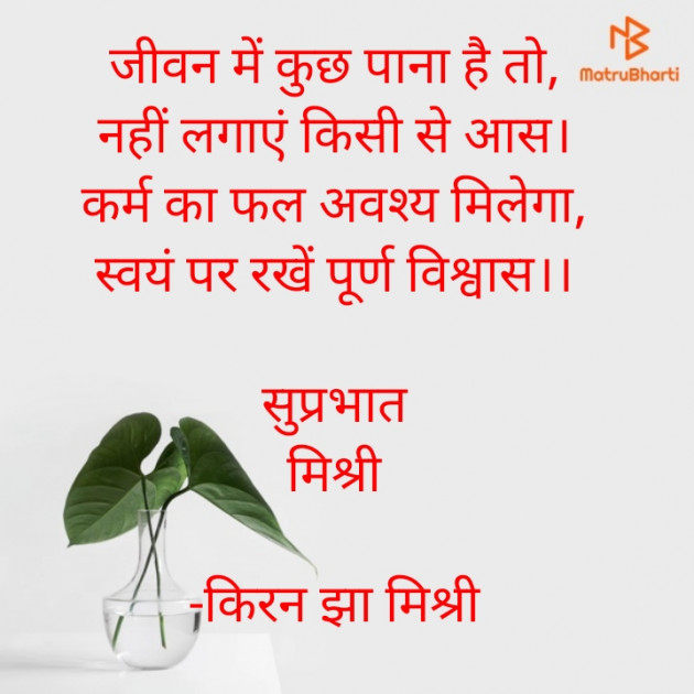 Hindi Quotes by किरन झा मिश्री : 111874208