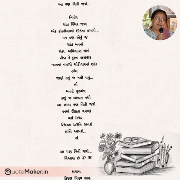 Gujarati Poem by Kiran shah : 111874209